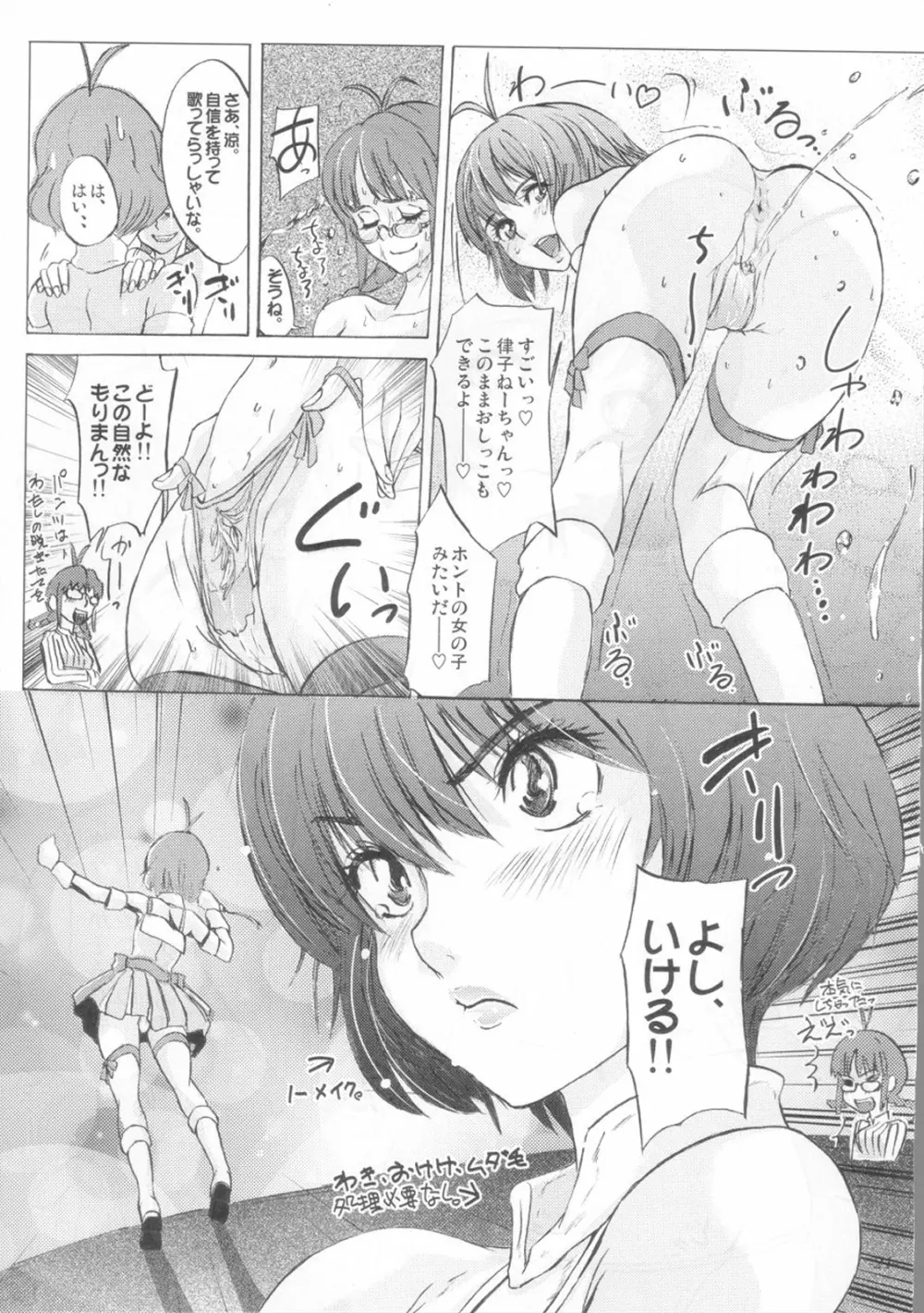 解禁!!Oh!tintinIdol Ryo’s squirt show 22ページ