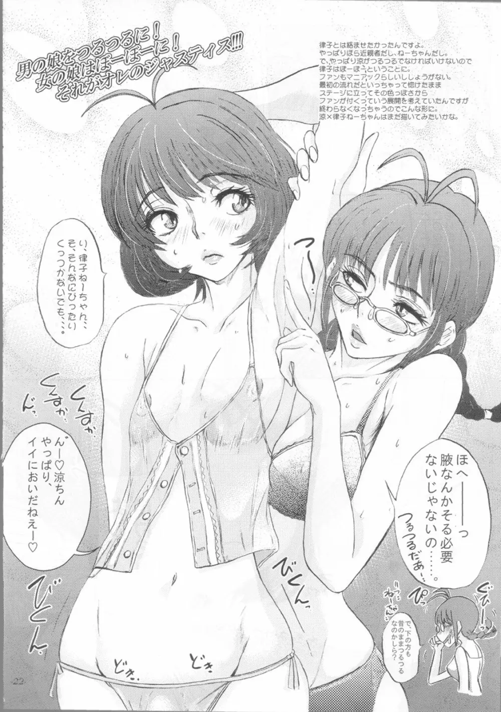 解禁!!Oh!tintinIdol Ryo’s squirt show 23ページ