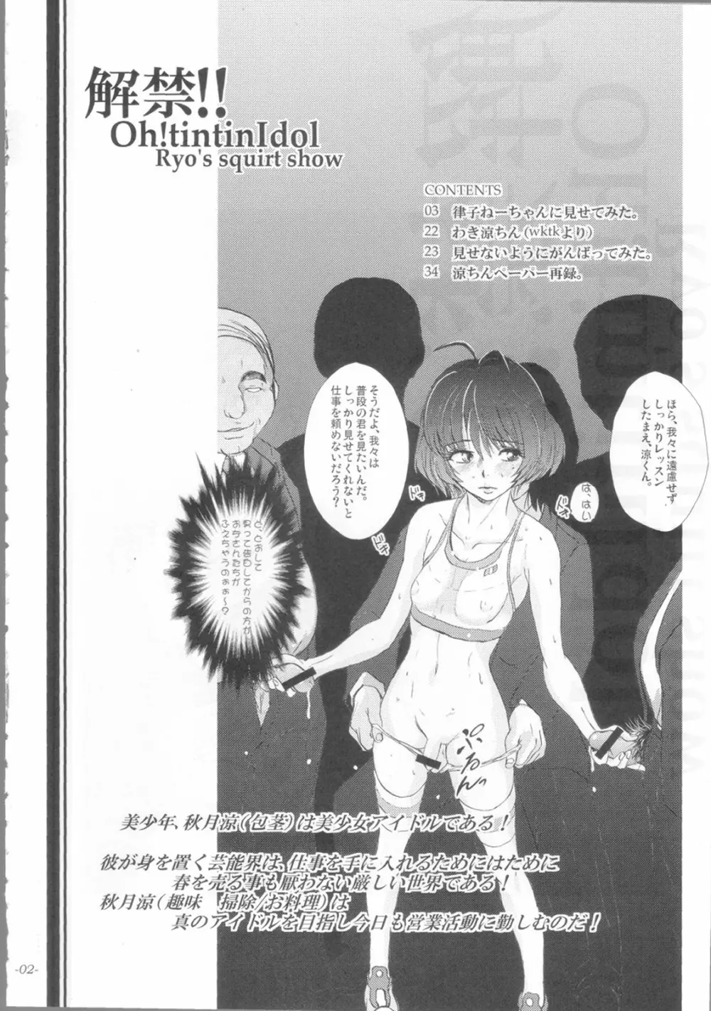 解禁!!Oh!tintinIdol Ryo’s squirt show 3ページ