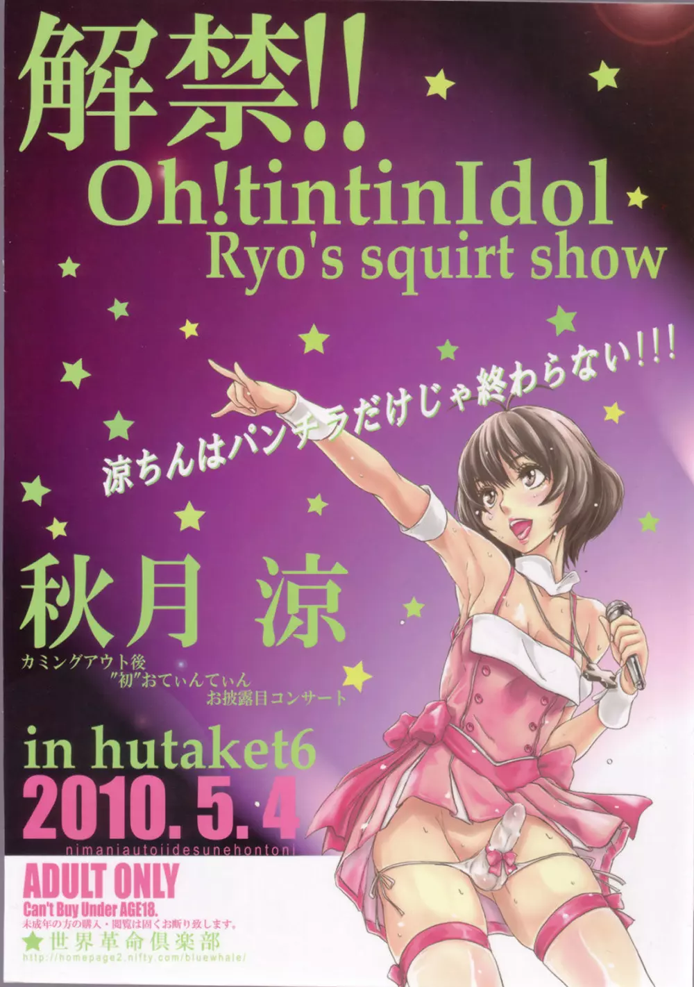 解禁!!Oh!tintinIdol Ryo’s squirt show 38ページ