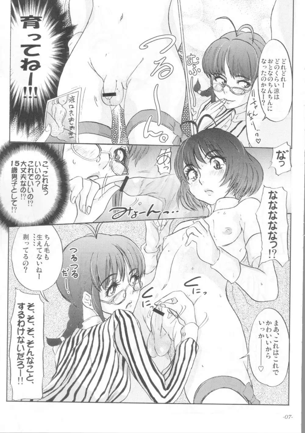 解禁!!Oh!tintinIdol Ryo’s squirt show 8ページ