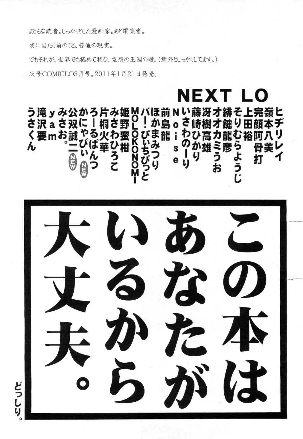 COMIC LO 2011年2月号 Vol.83 407ページ