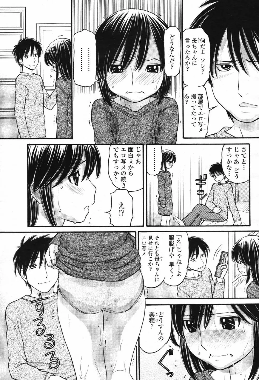 COMIC 桃姫 2007年2月号 Vol.76 101ページ