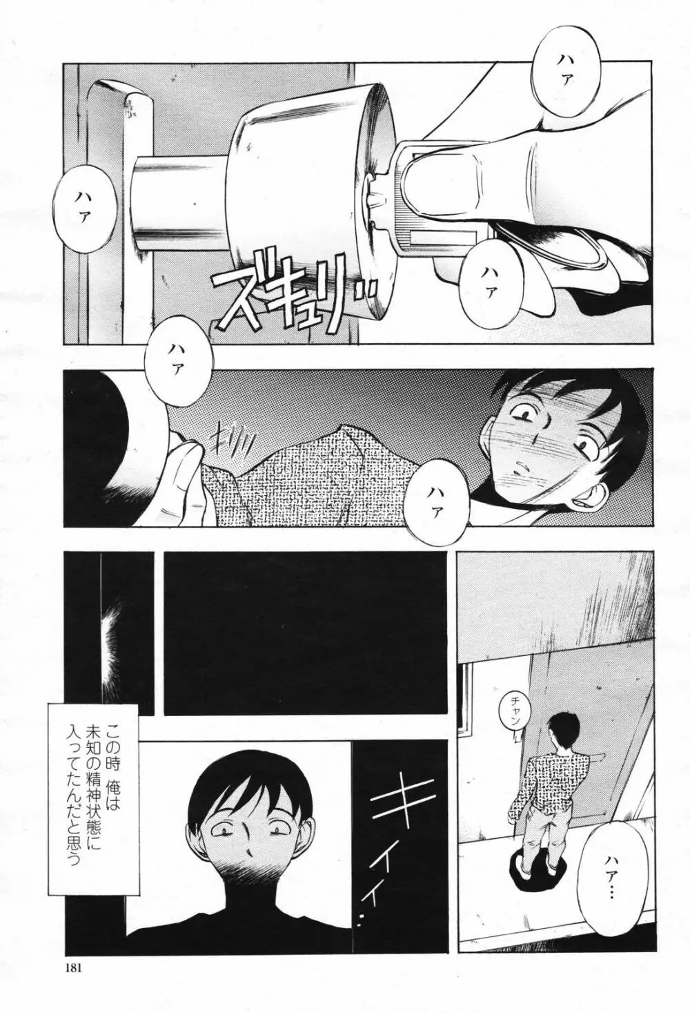 COMIC 桃姫 2007年2月号 Vol.76 183ページ