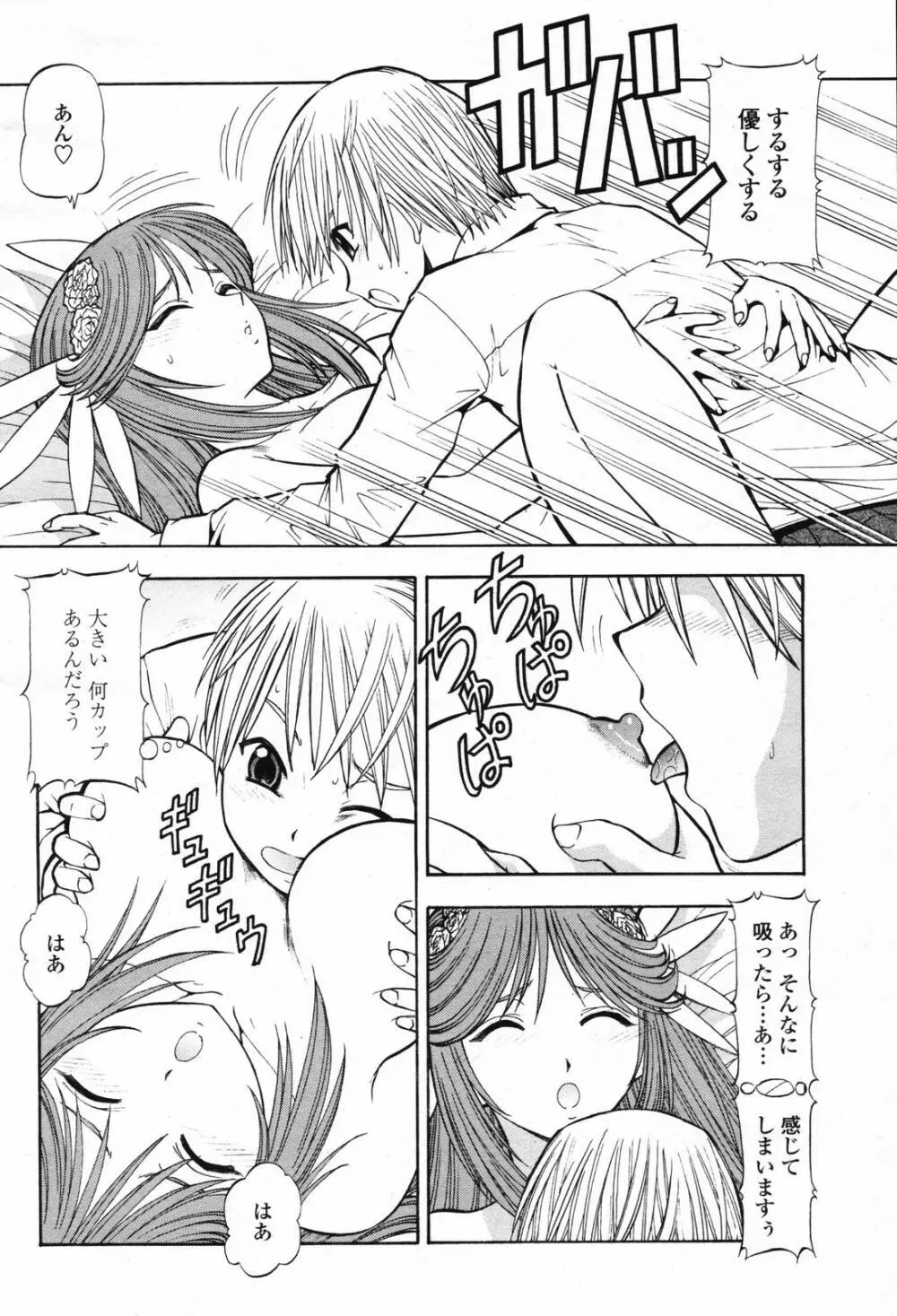 COMIC 桃姫 2007年2月号 Vol.76 350ページ