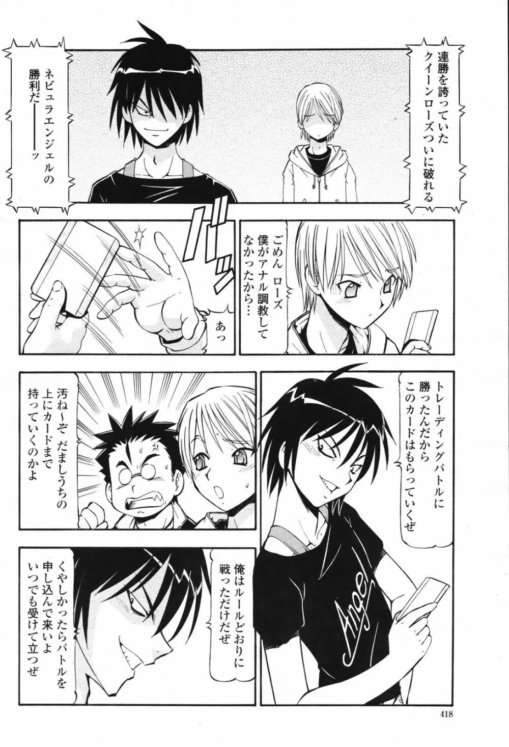 COMIC 桃姫 2007年2月号 Vol.76 420ページ