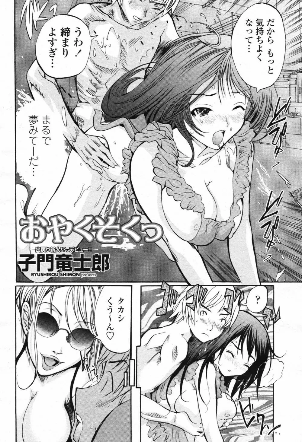 COMIC 桃姫 2007年2月号 Vol.76 48ページ