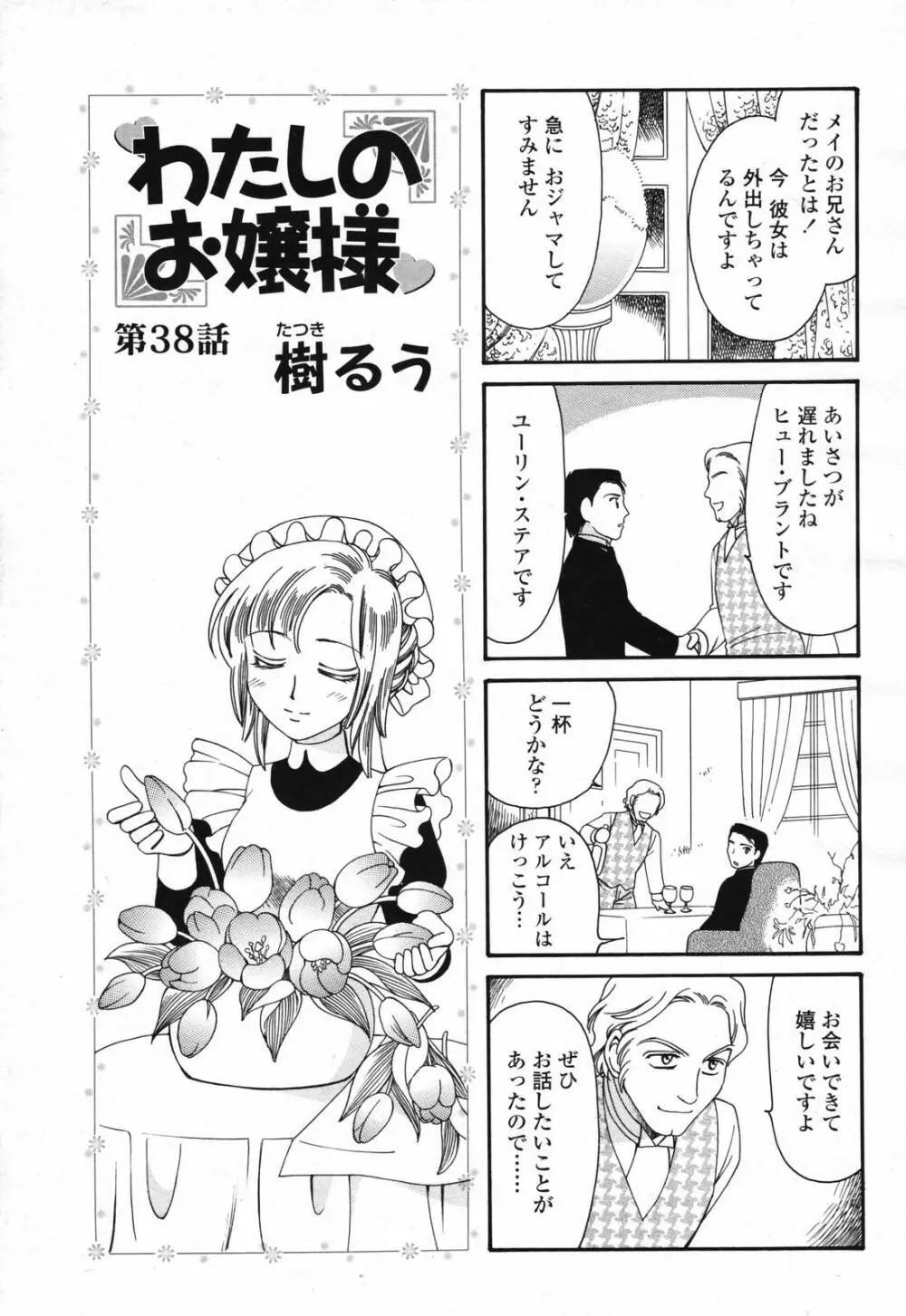 COMIC 桃姫 2007年2月号 Vol.76 483ページ
