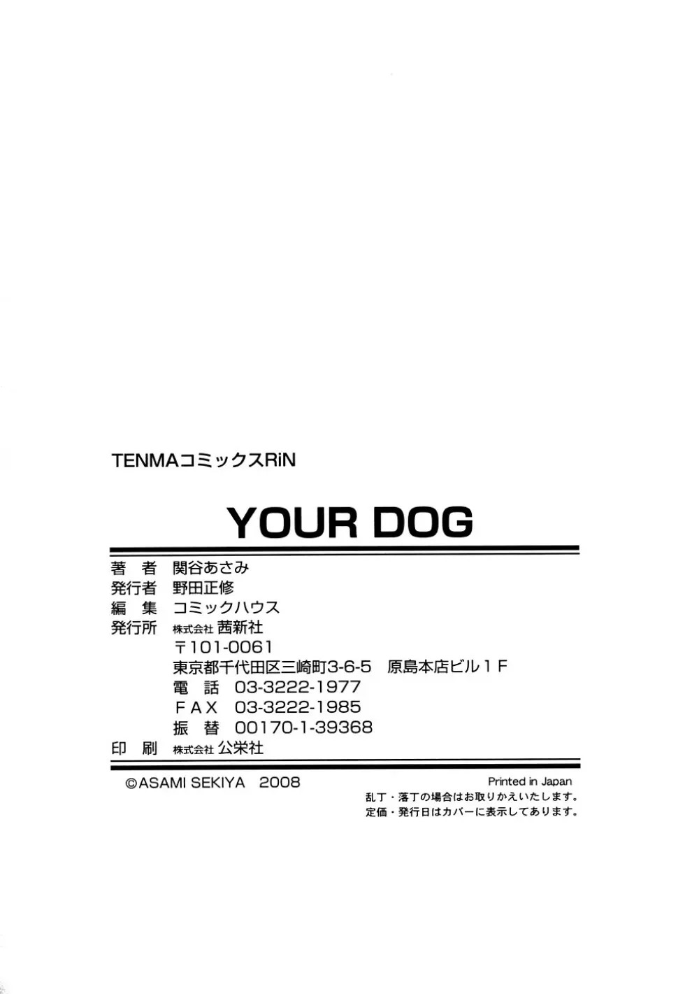 YOUR DOG 222ページ