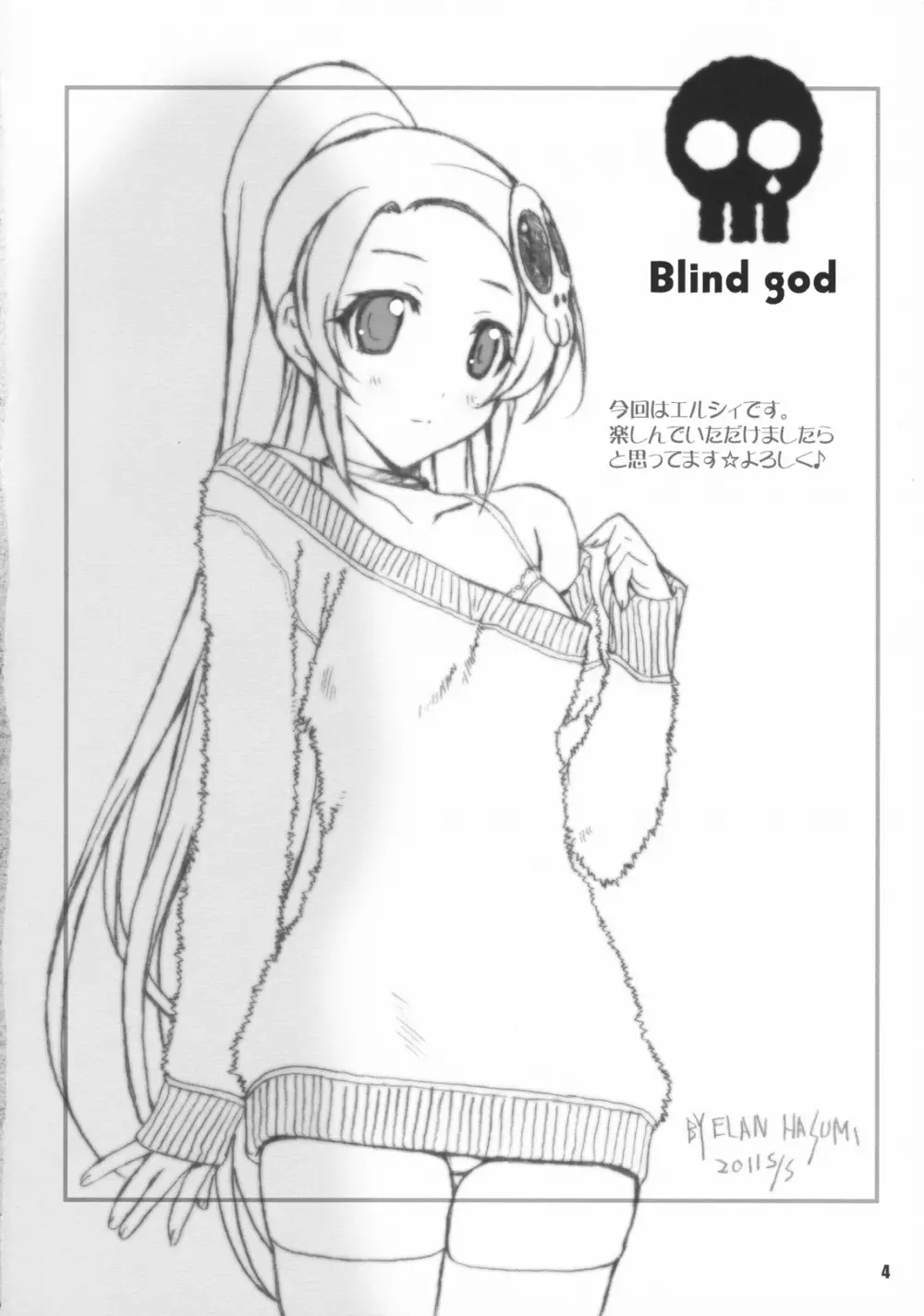 Blind god 4ページ