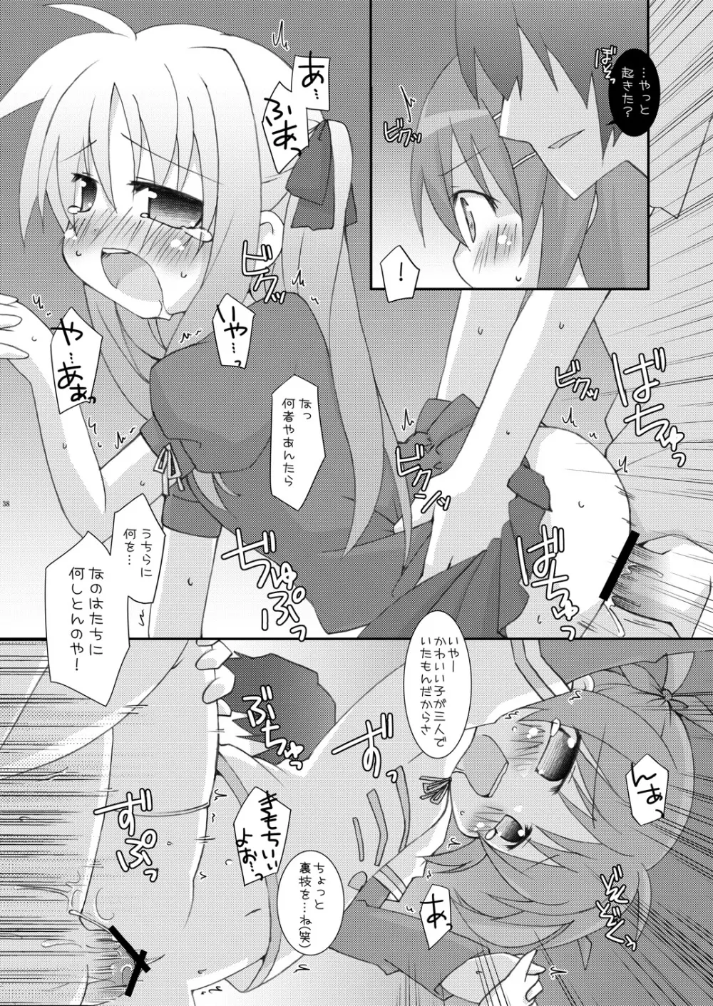 リリカル少女 37ページ