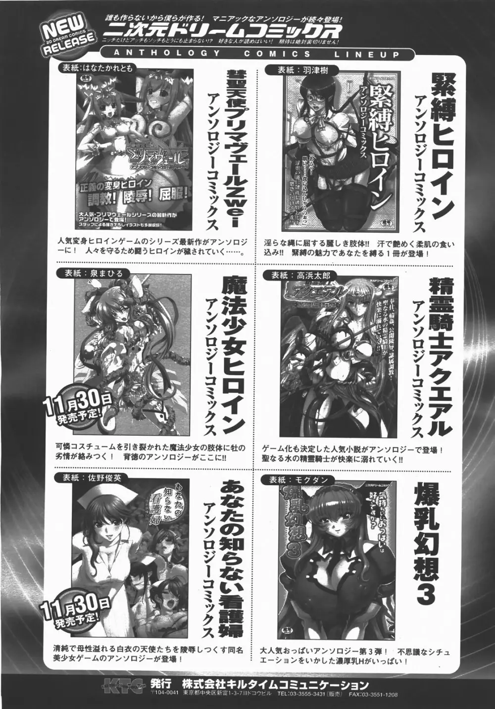 コミックアンリアル 2007年12月号 Vol.10 454ページ
