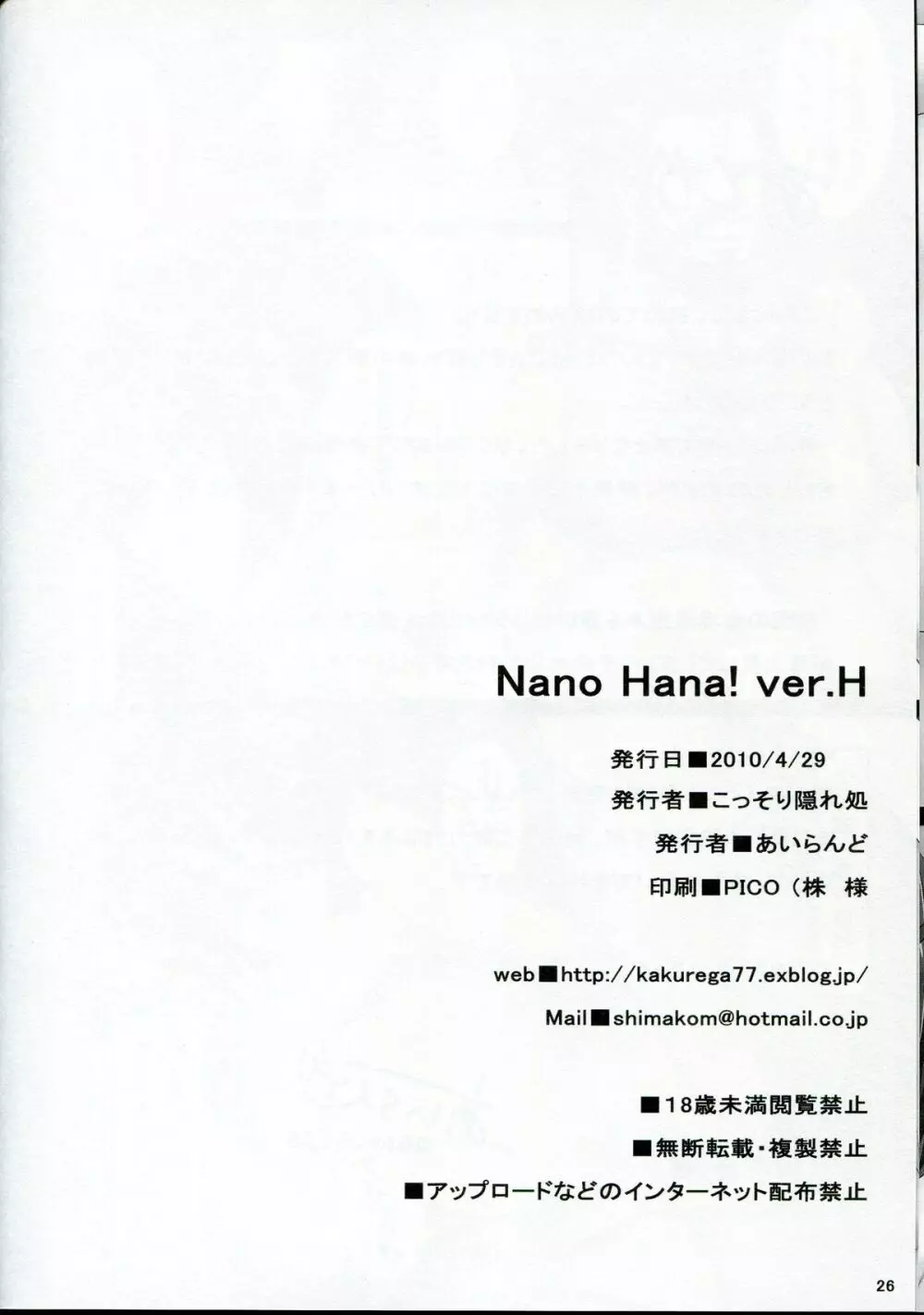 NANO HANA! ver.H 25ページ