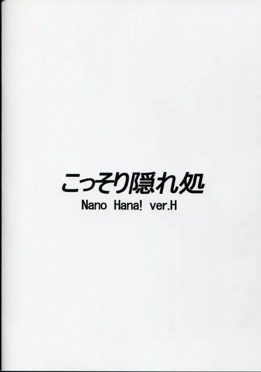 NANO HANA! ver.H 26ページ