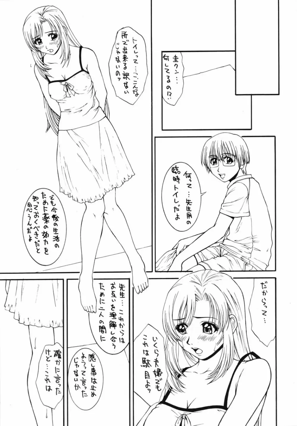 GIRL’S CAPRICCIO 5 8ページ