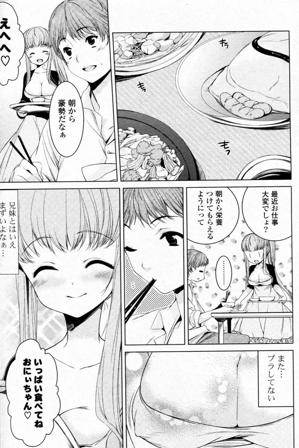 おにィちゃんとイっしょ 3ページ