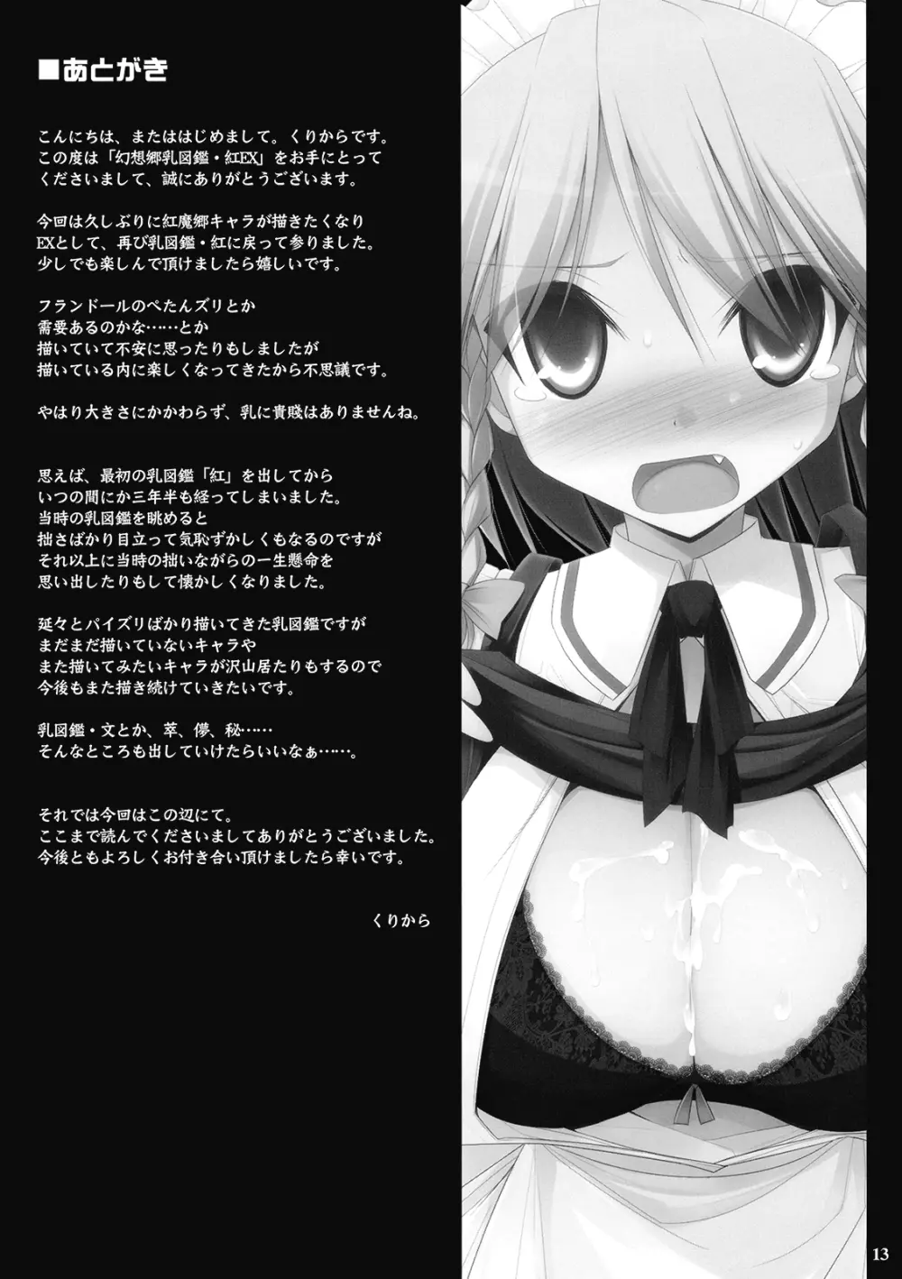 幻想郷乳図鑑 紅EX 13ページ