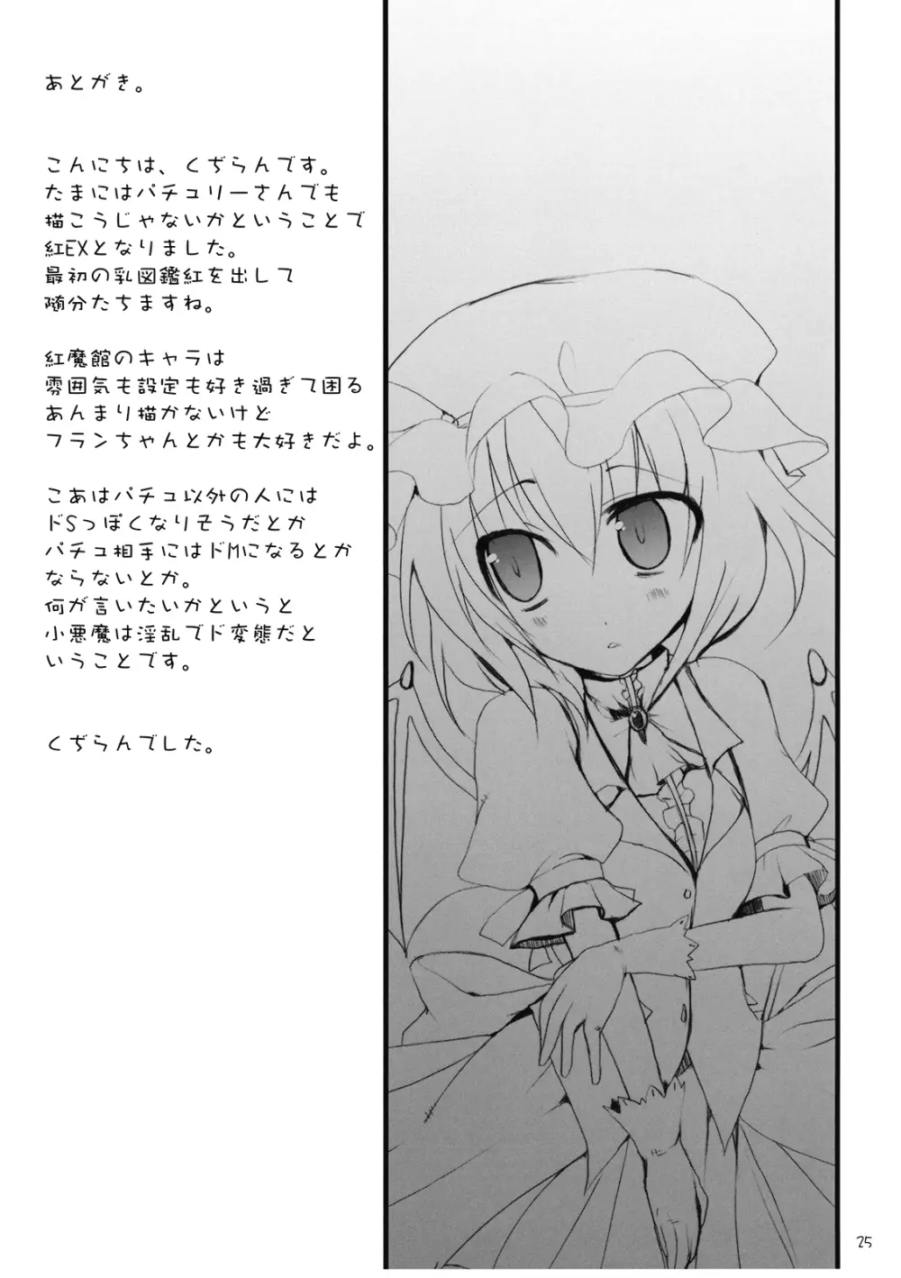 幻想郷乳図鑑 紅EX 25ページ