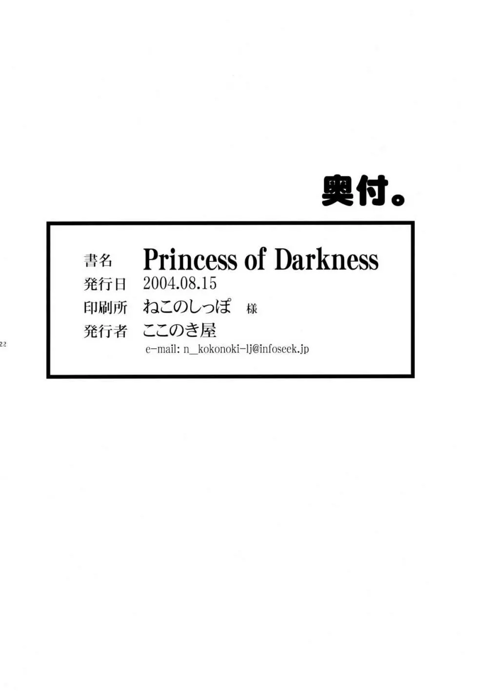 Princess of Darkness 21ページ