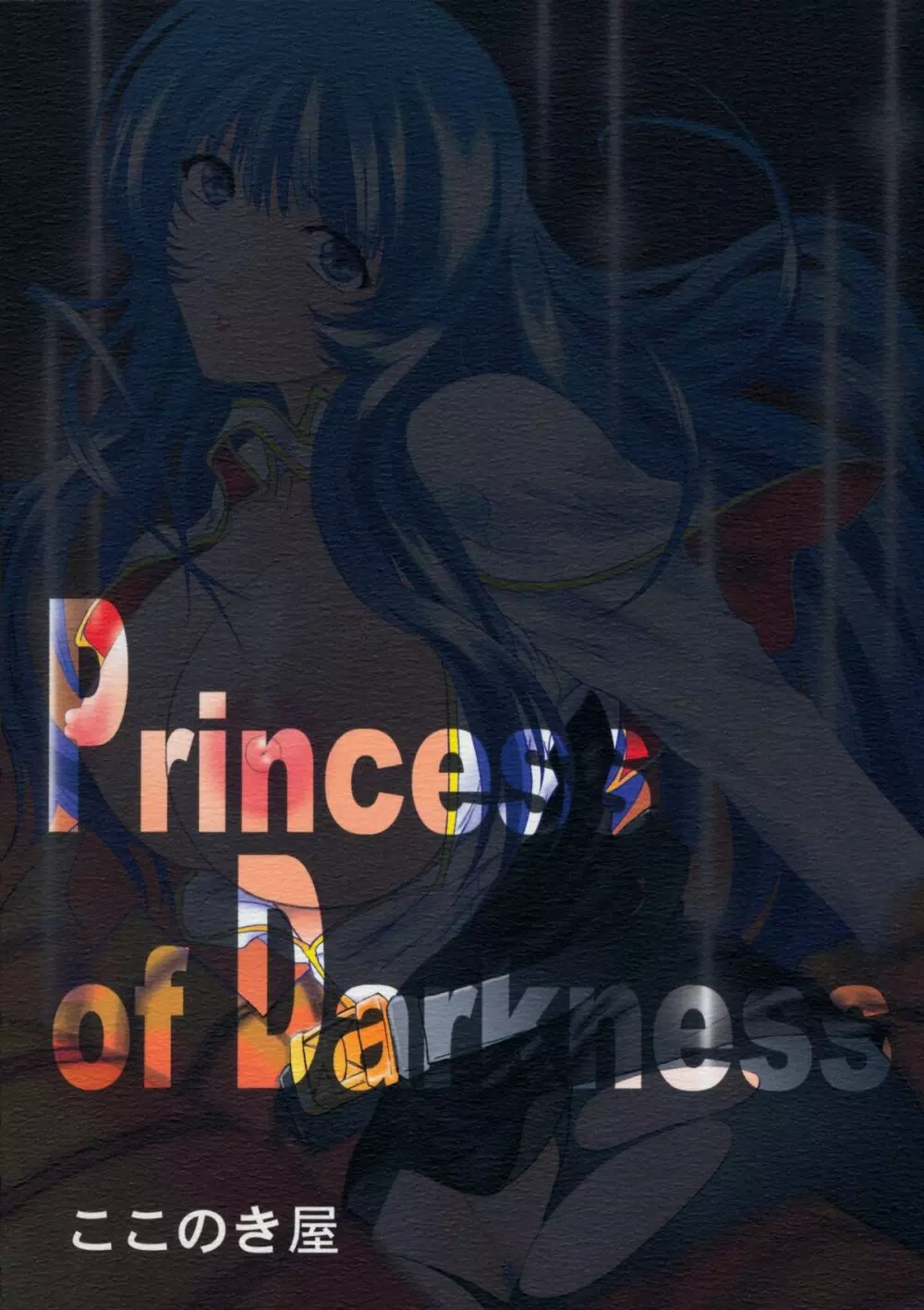 Princess of Darkness 22ページ
