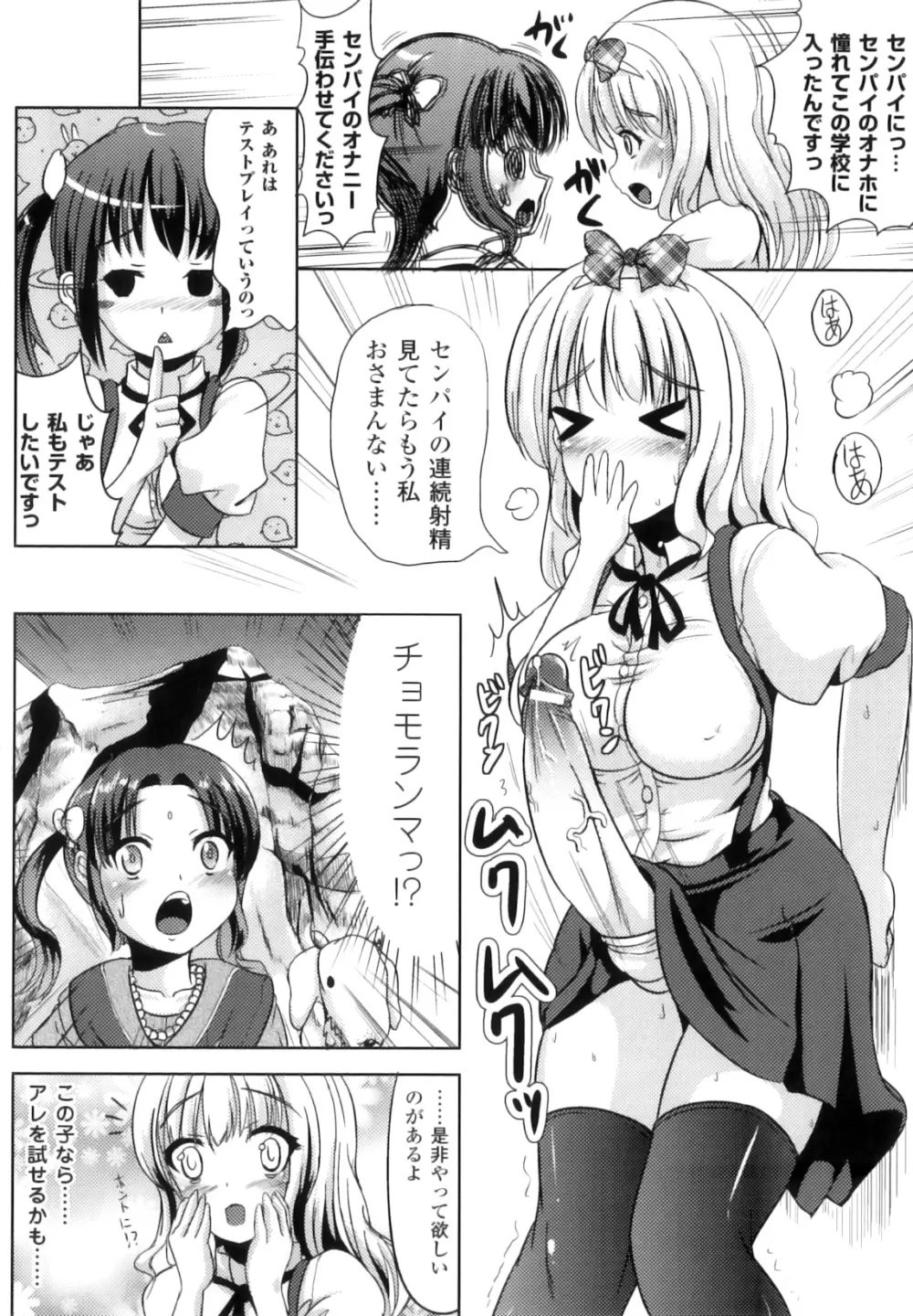 ふたなりっ娘ファンタジア II 111ページ