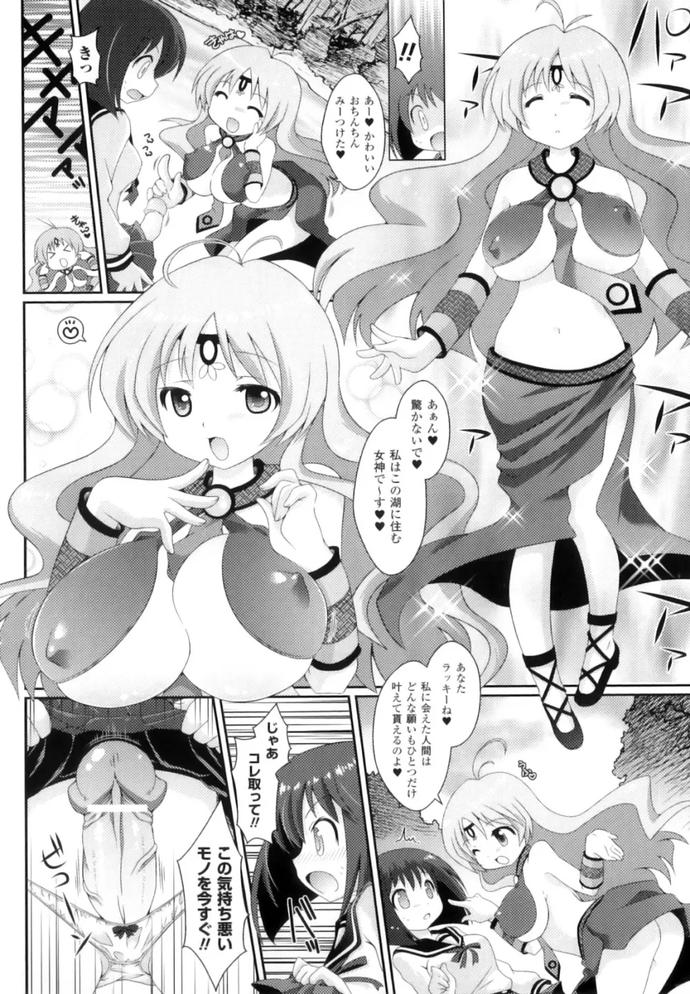 ふたなりっ娘ファンタジア II 39ページ