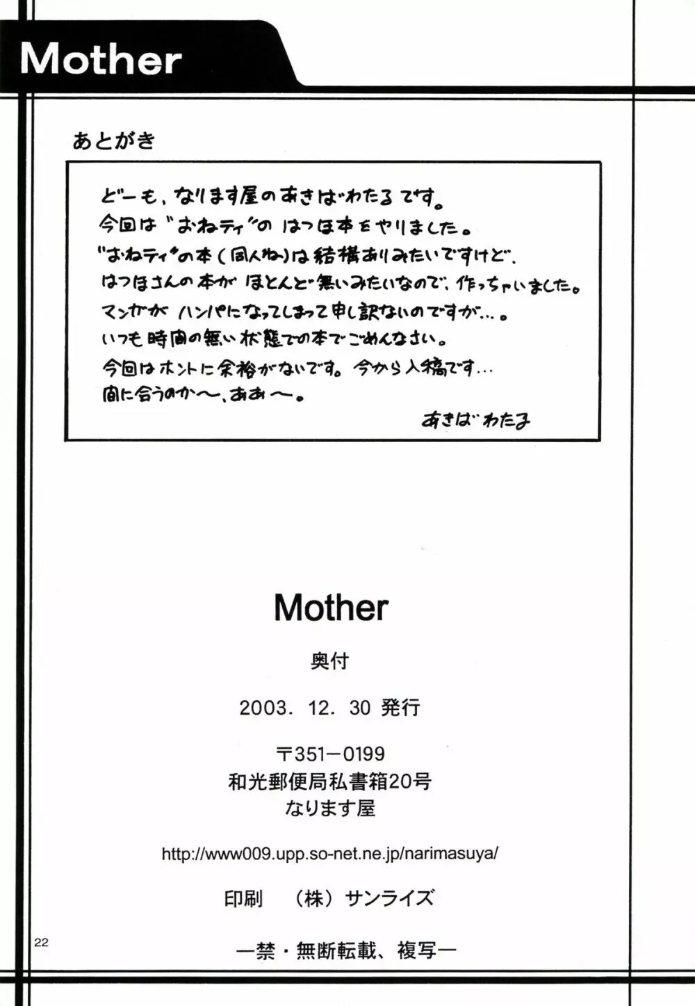 Mother 21ページ