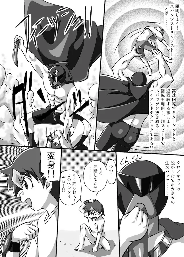 Chrono Kid Ken 12ページ