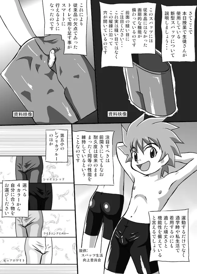Chrono Kid Ken 5ページ