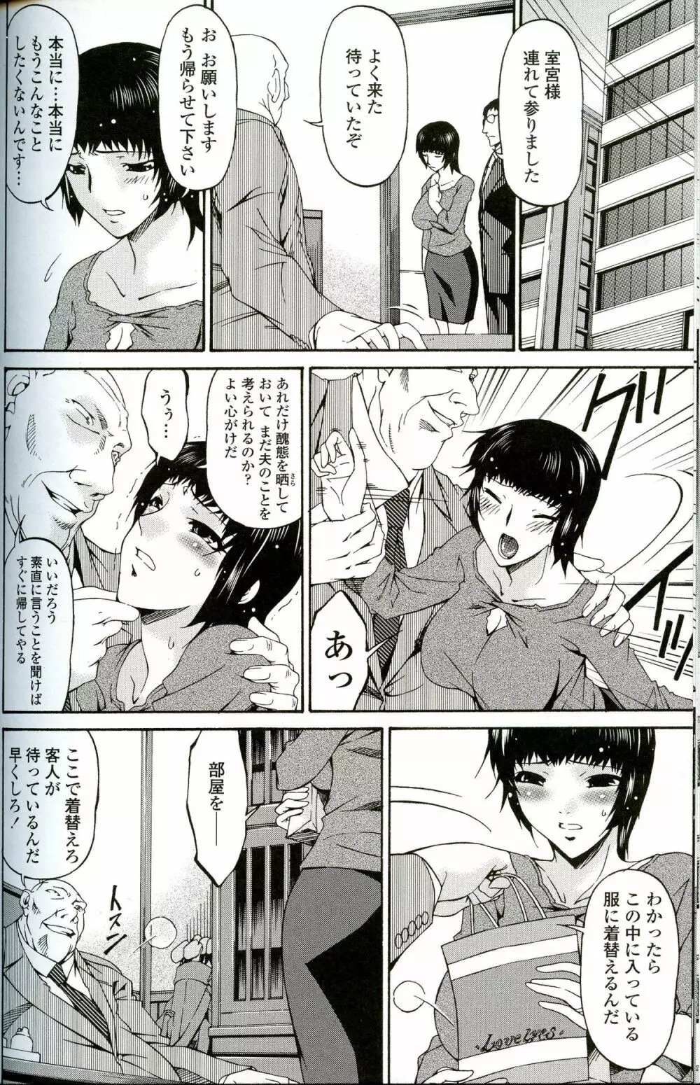 おちつま -堕妻- 103ページ