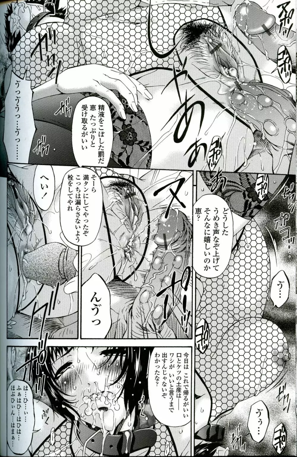 おちつま -堕妻- 157ページ