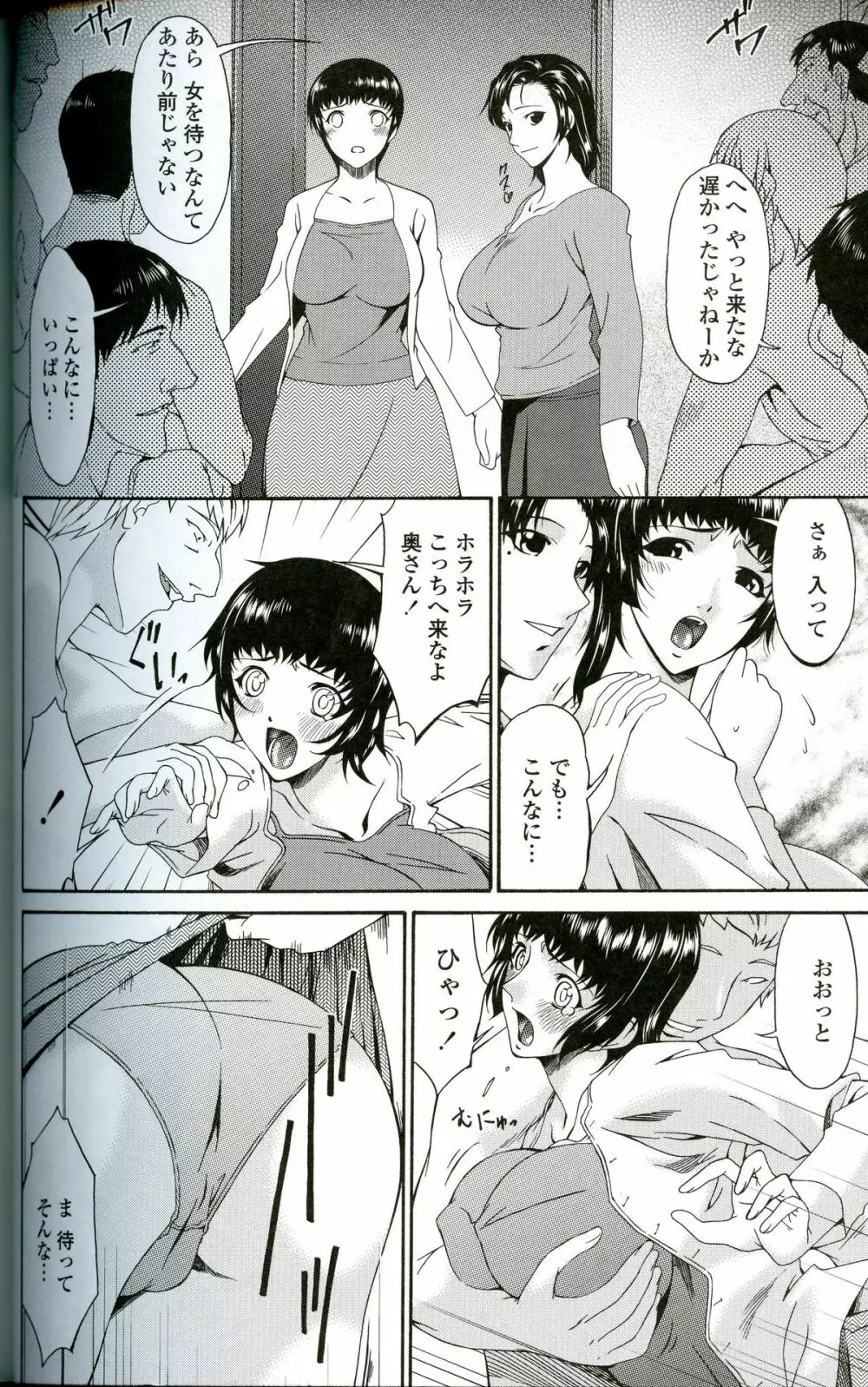 おちつま -堕妻- 40ページ