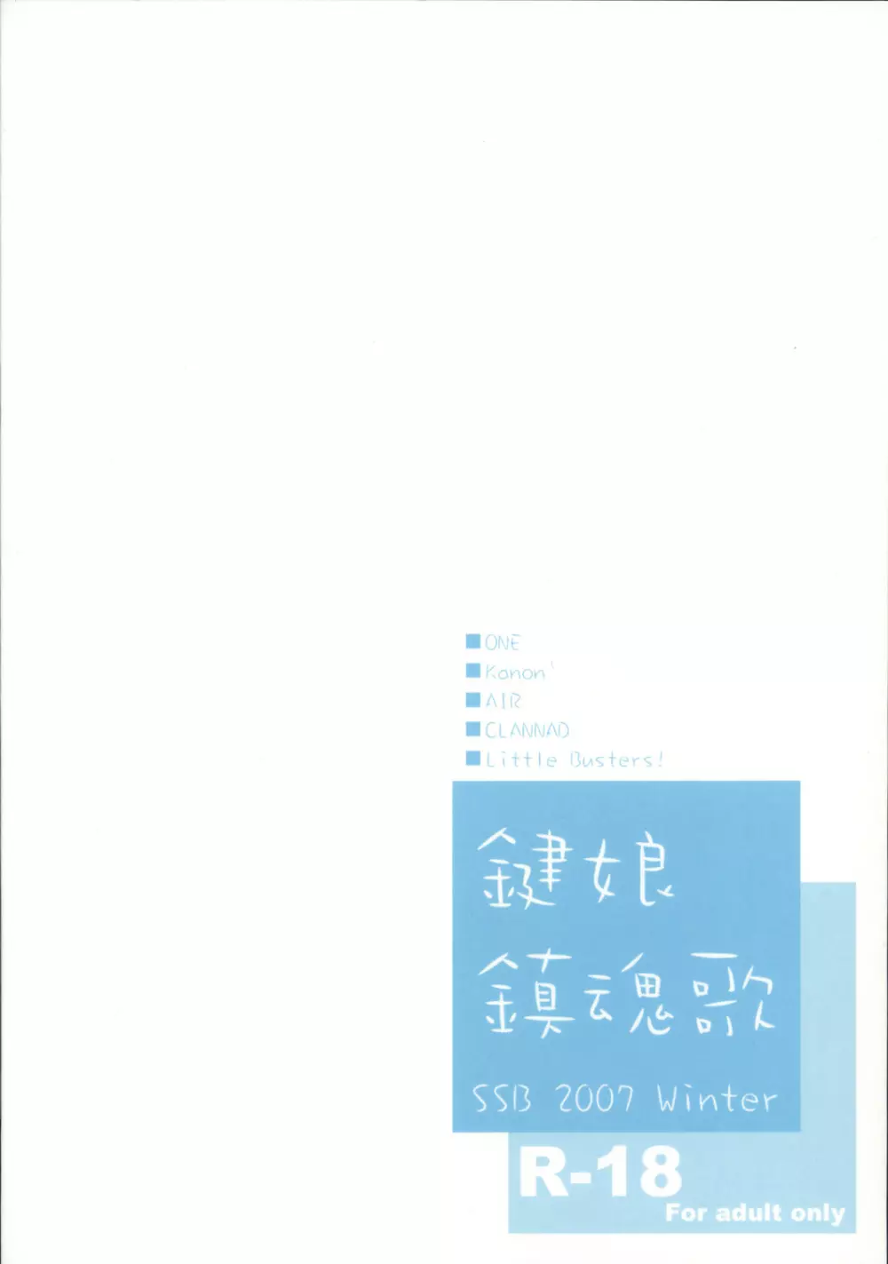 鍵娘鎮魂歌 26ページ