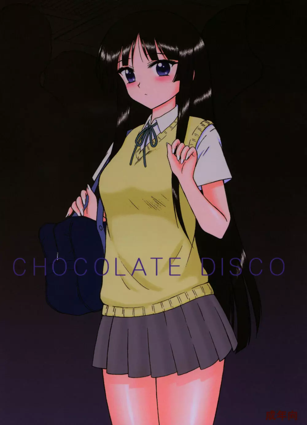 CHOCOLATE DISCO 1ページ