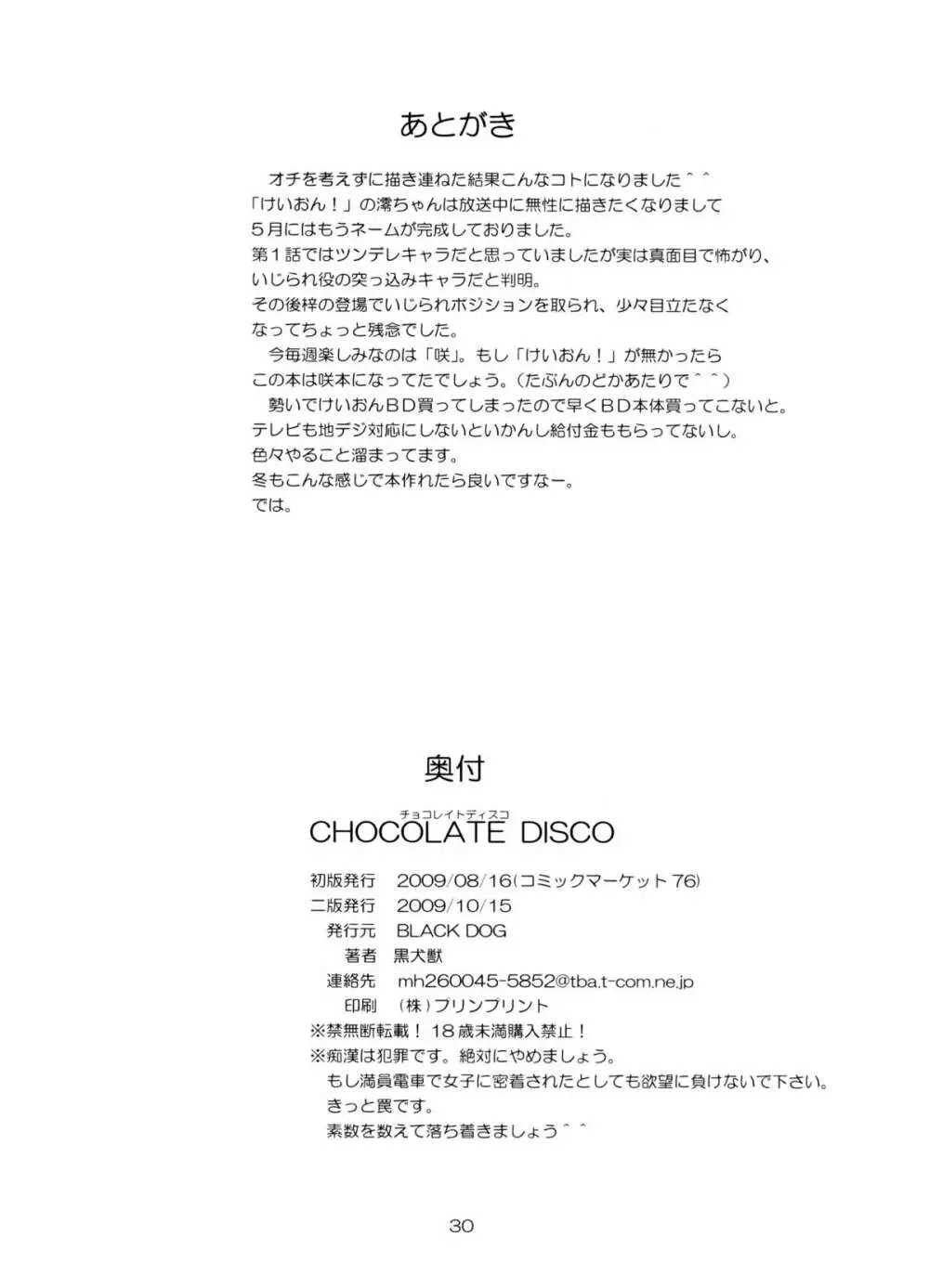 CHOCOLATE DISCO 29ページ