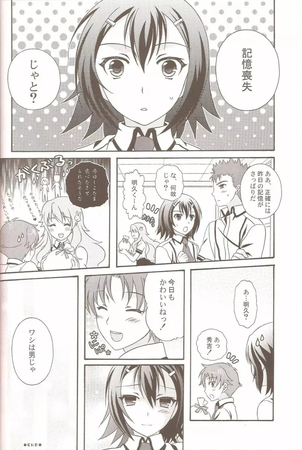 おとこの娘のほん 11ページ