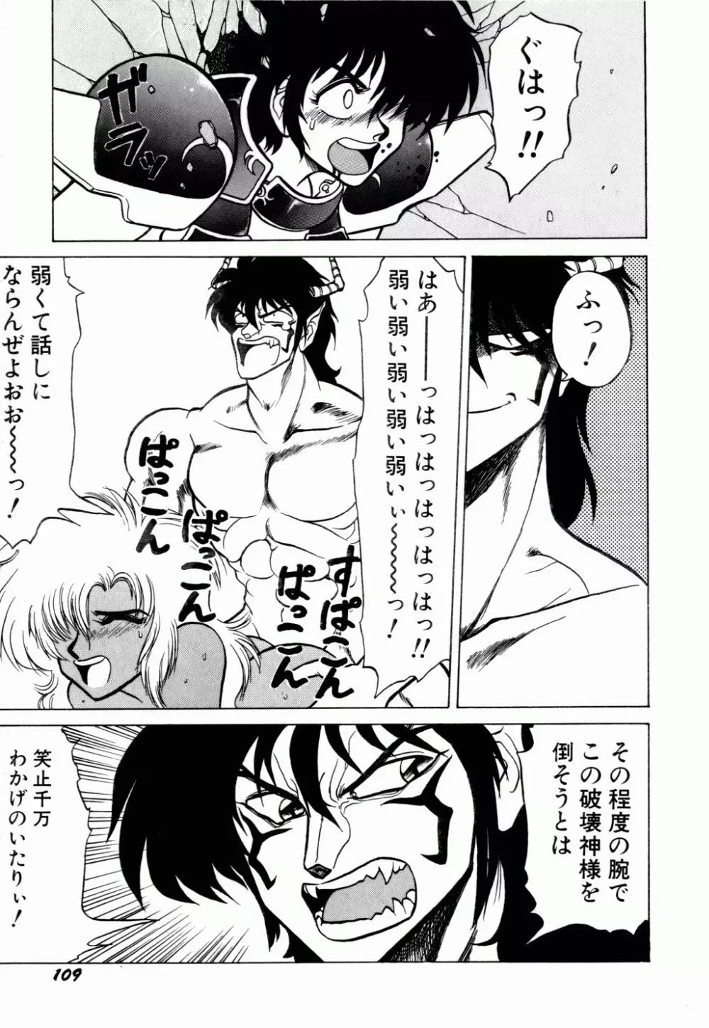 電撃エクスチェンジ 114ページ