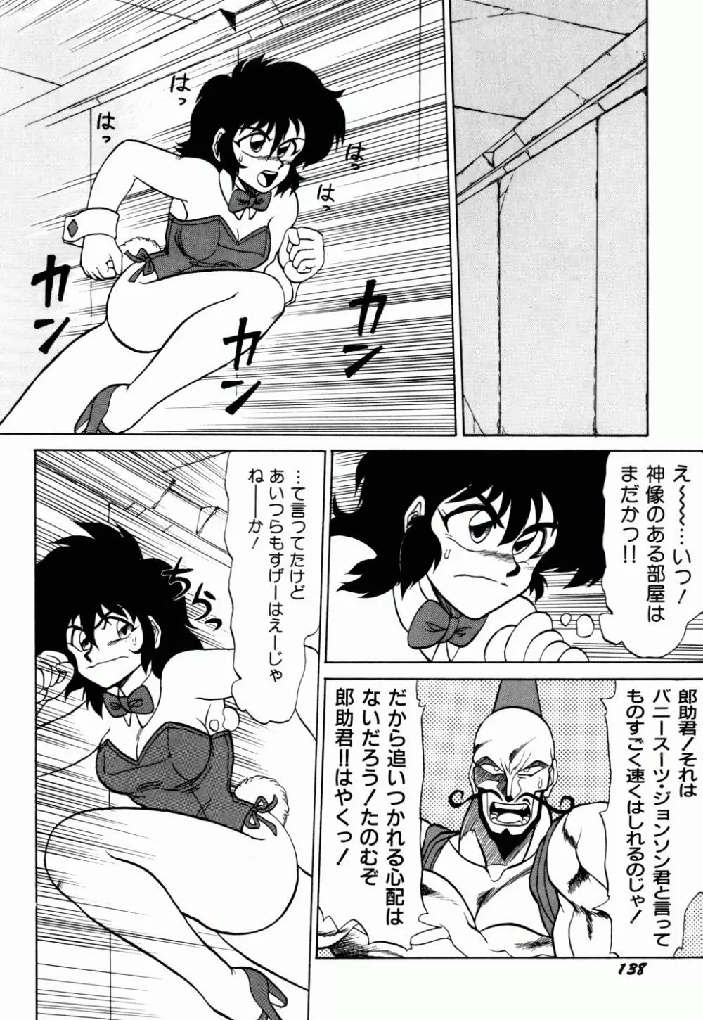 電撃エクスチェンジ 143ページ