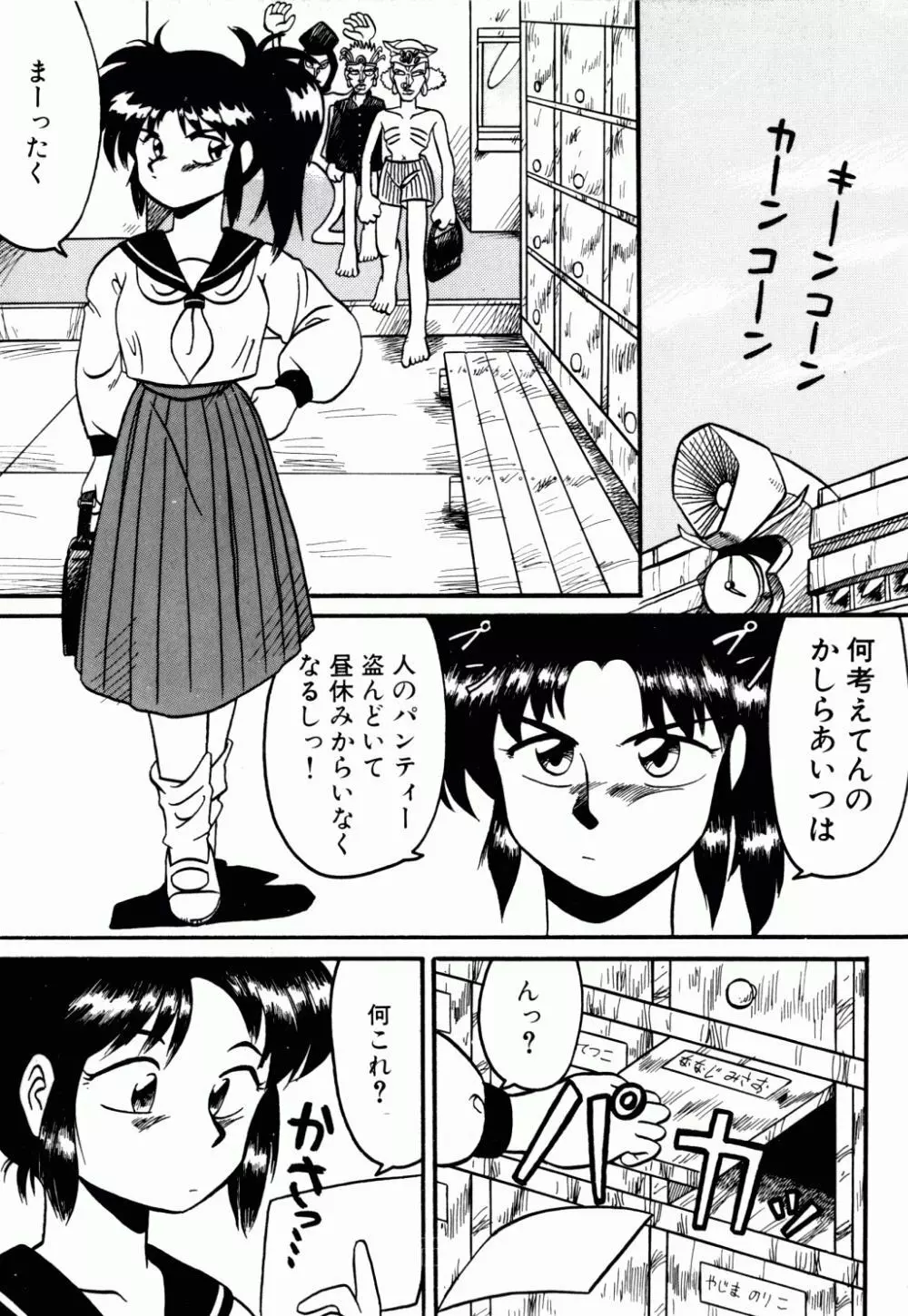 電撃エクスチェンジ 16ページ