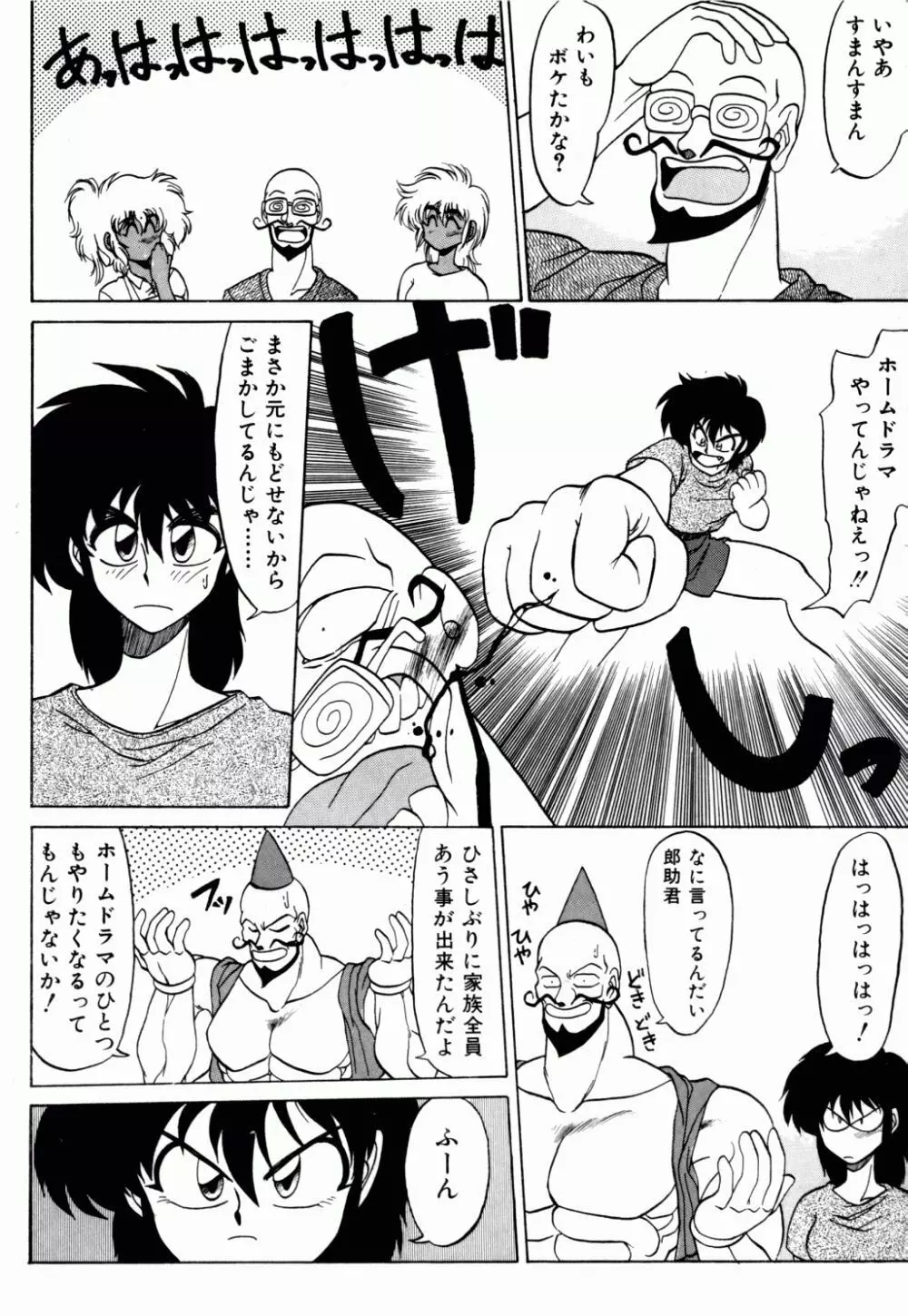 電撃エクスチェンジ 167ページ