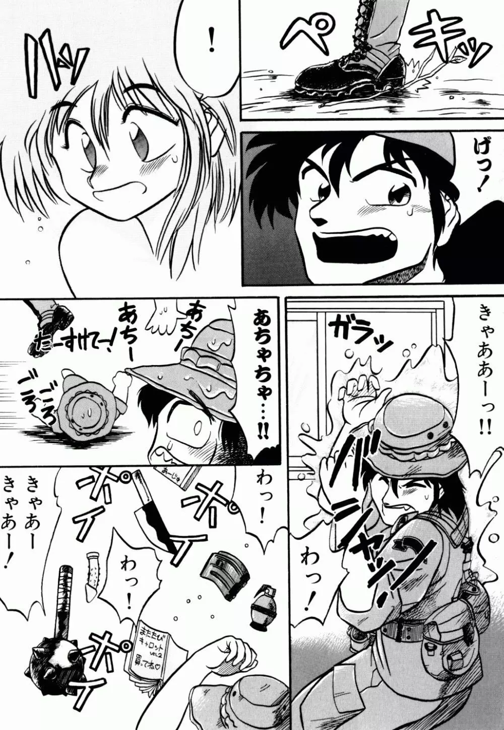 電撃エクスチェンジ 29ページ