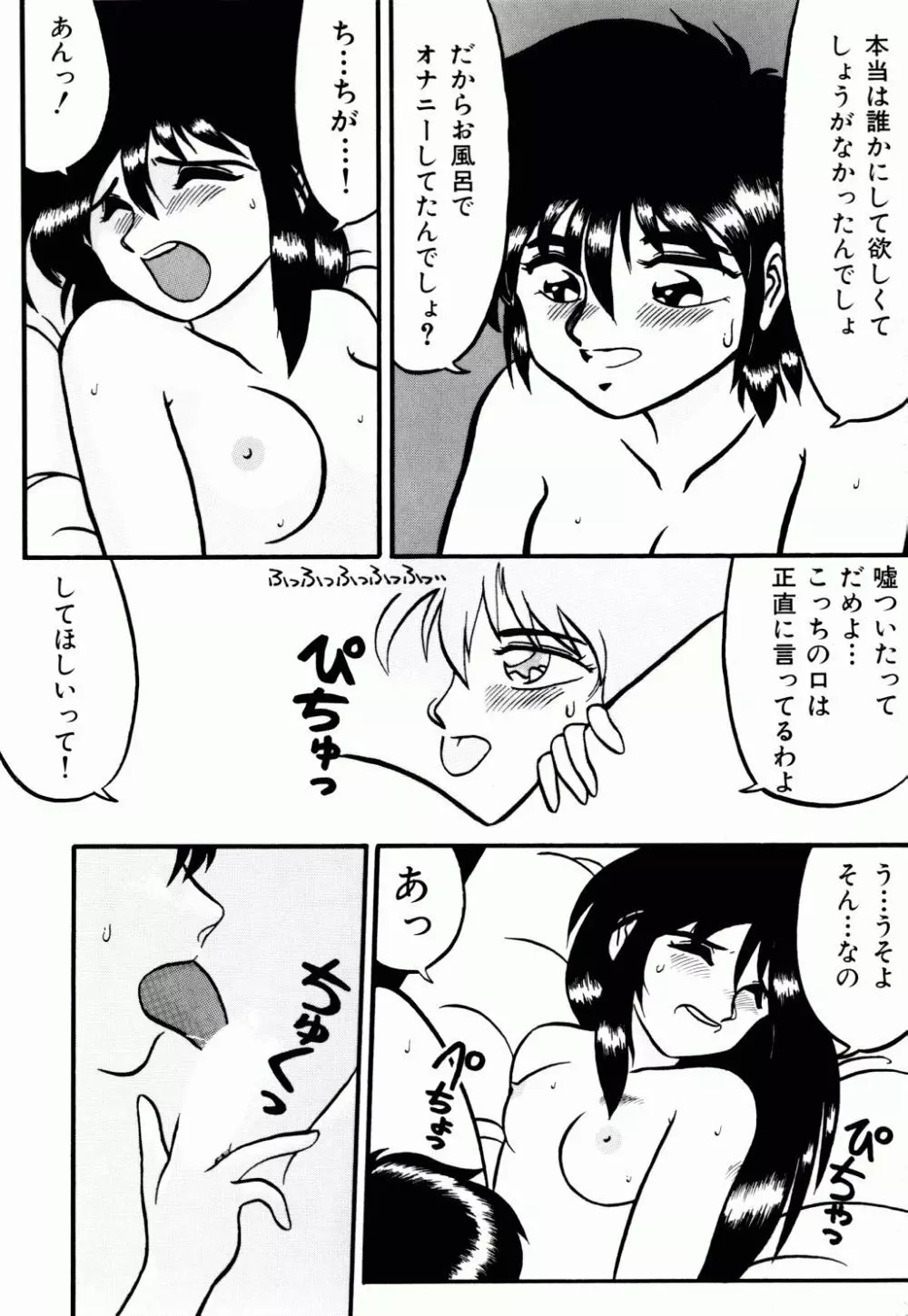 電撃エクスチェンジ 37ページ