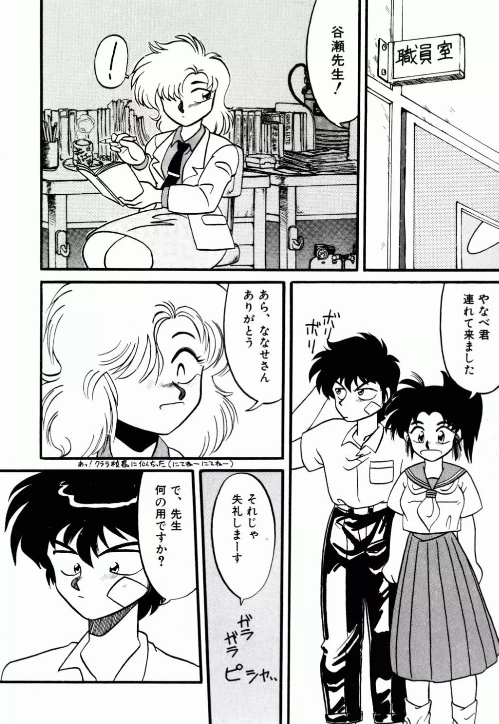 電撃エクスチェンジ 47ページ