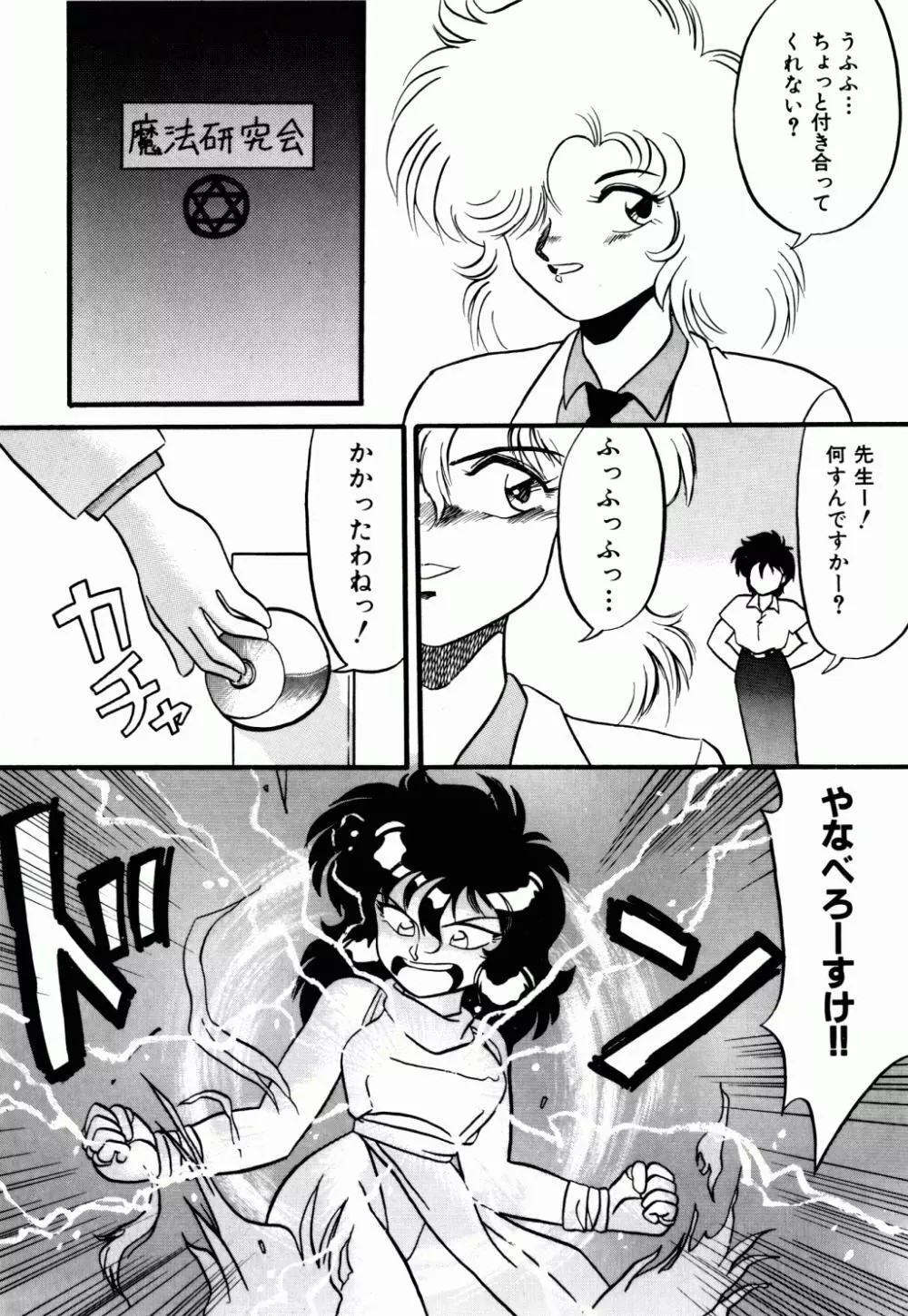電撃エクスチェンジ 48ページ