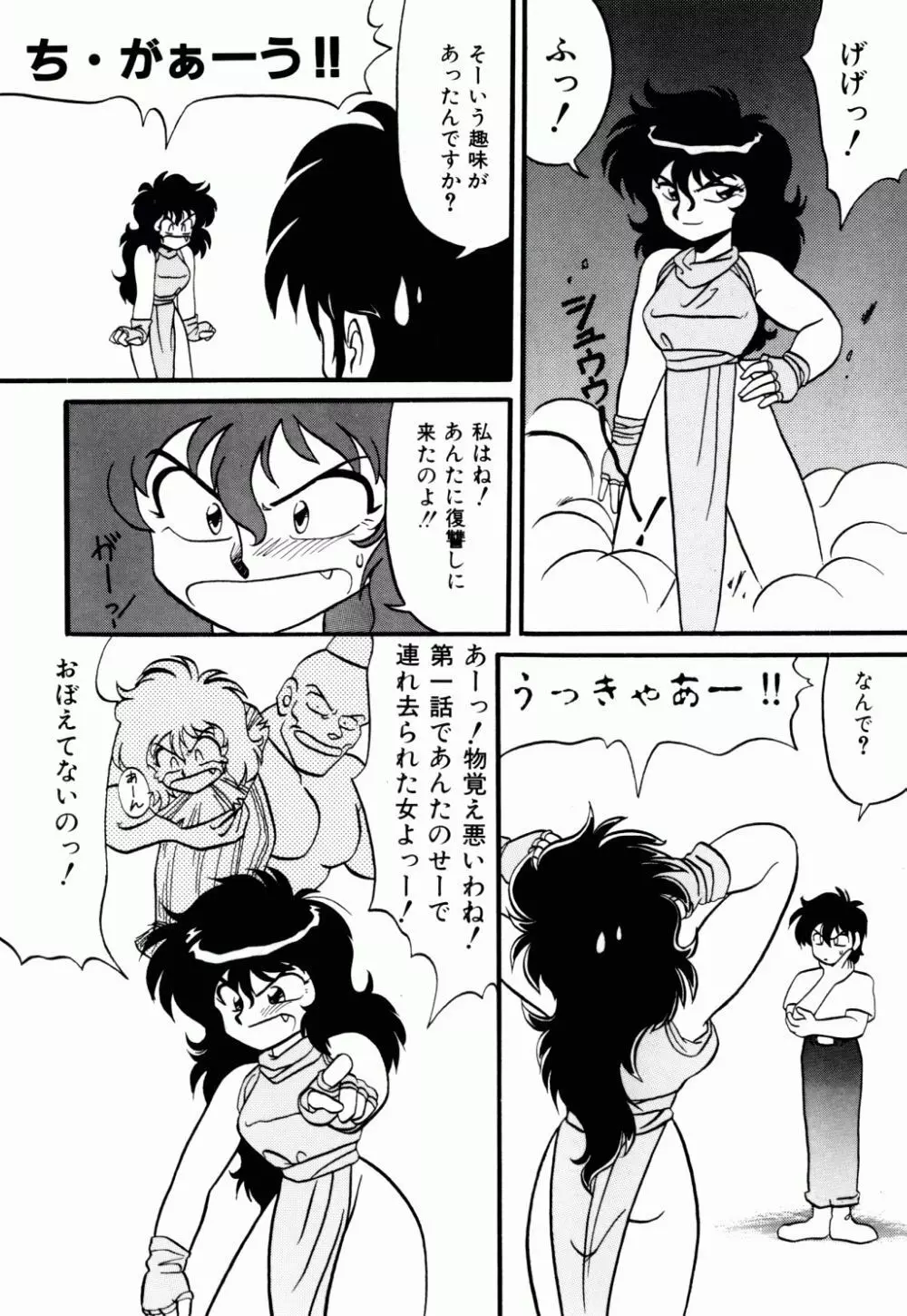 電撃エクスチェンジ 49ページ