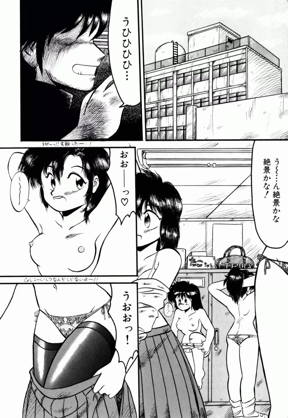 電撃エクスチェンジ 9ページ