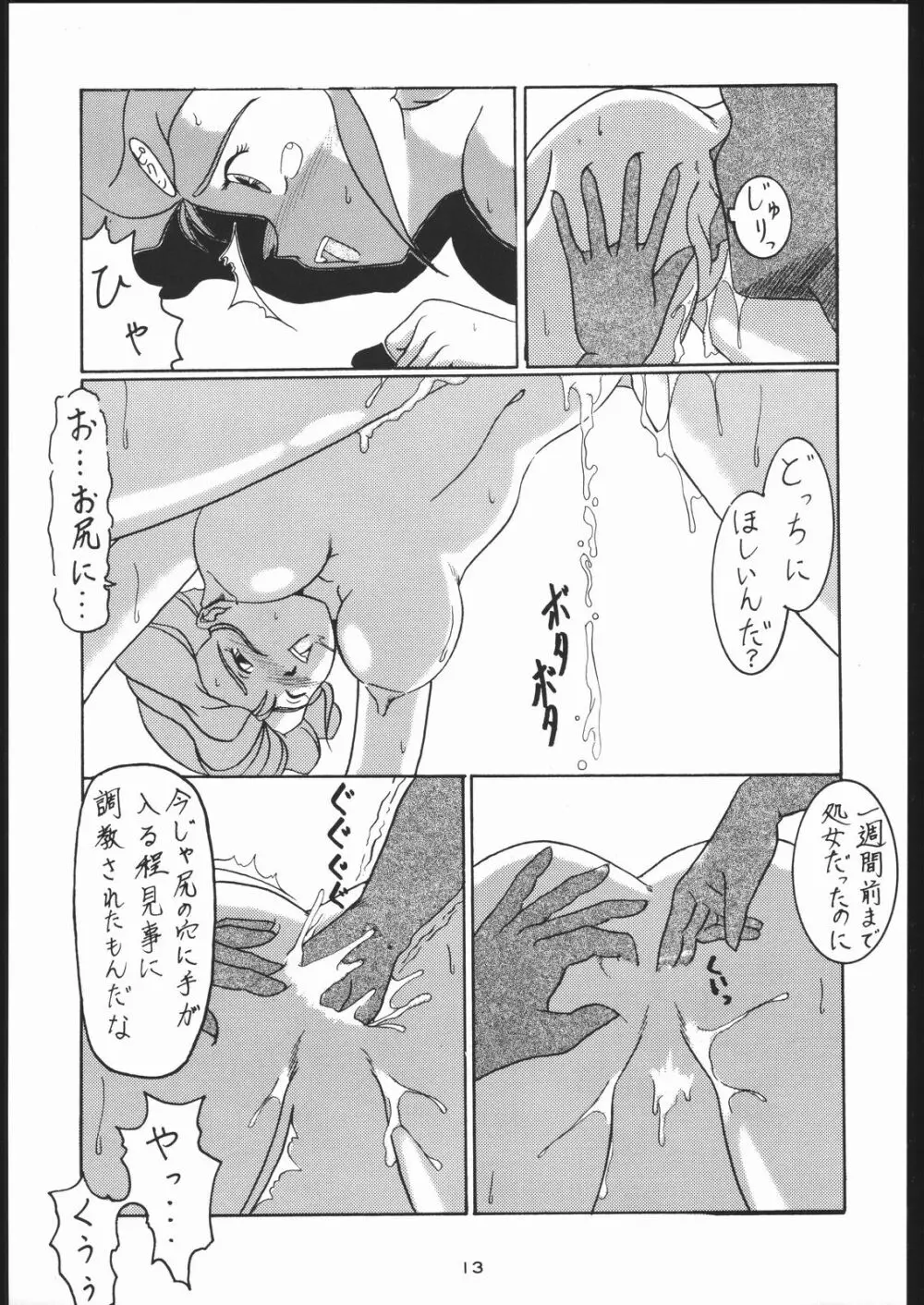 名奉行Nan・Demo-R 12ページ