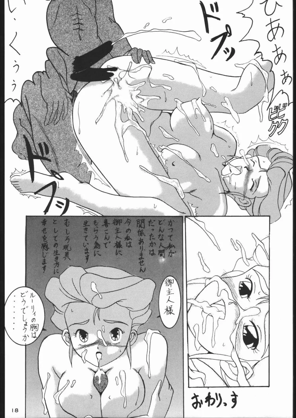 名奉行Nan・Demo-R 17ページ