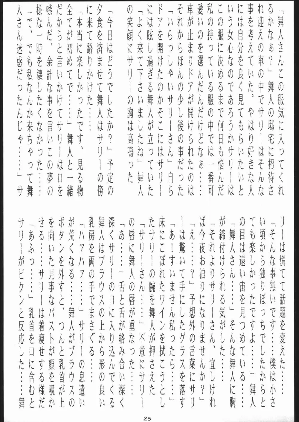 名奉行Nan・Demo-R 24ページ