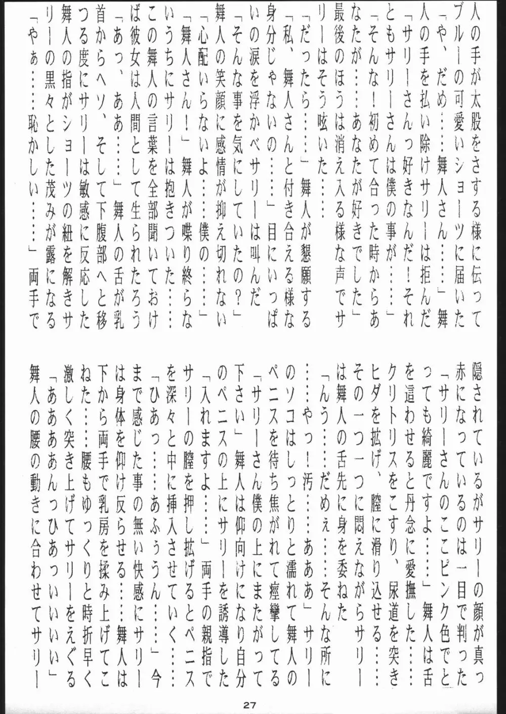 名奉行Nan・Demo-R 26ページ